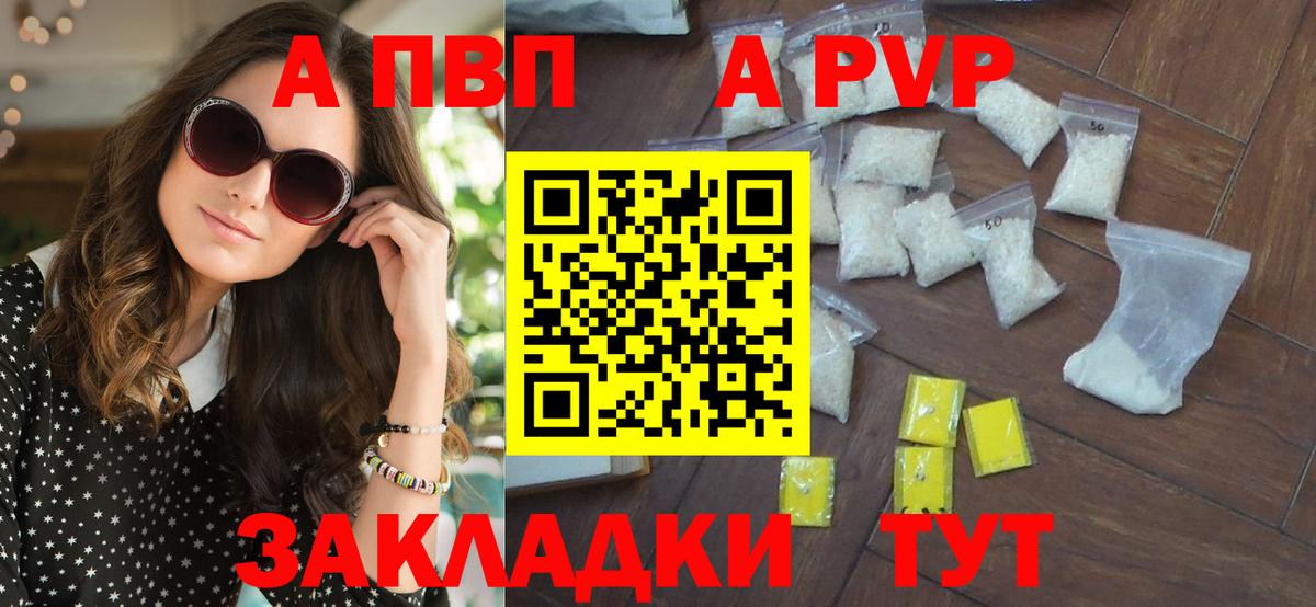 где продают наркотики  Курчалой  A-PVP Соль  Альфа ПВП мука  Alpha PVP 