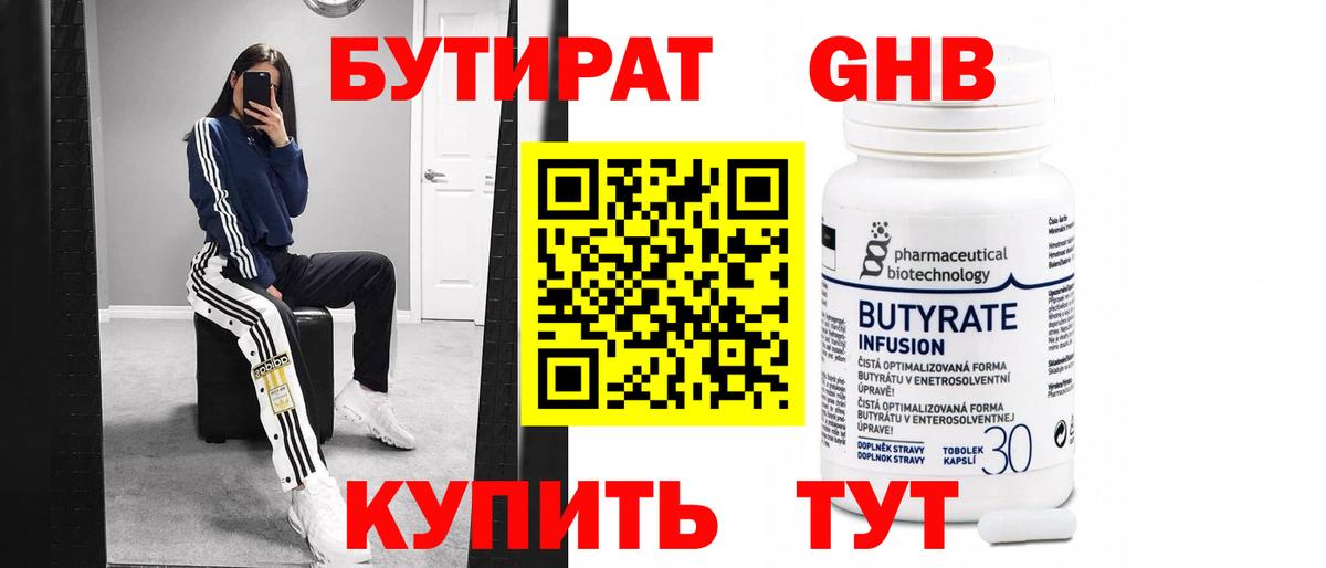 Курчалой  Бутират бутик  Вход с VPN 