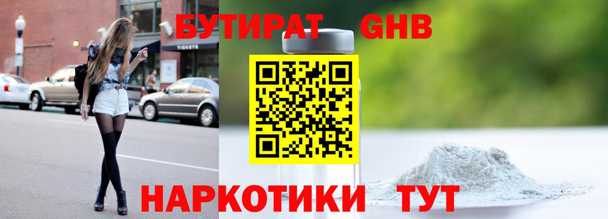 БУТИРАТ GHB Курчалой