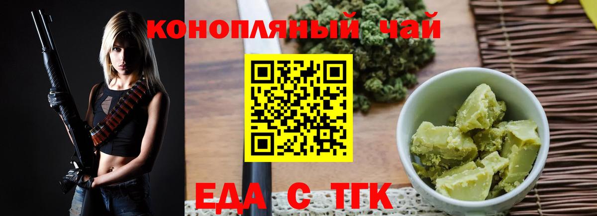Еда ТГК конопля  Вход с VPN  Курчалой 