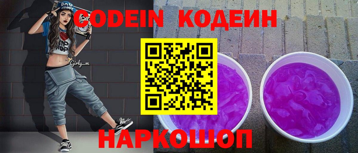 Кодеиновый сироп Lean напиток Lean (лин) Курчалой