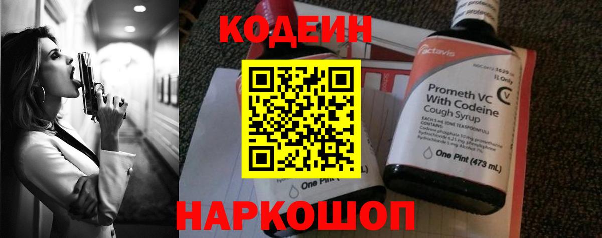 Кодеиновый сироп Lean Purple Drank  Codein напиток Lean (лин)  Курчалой 