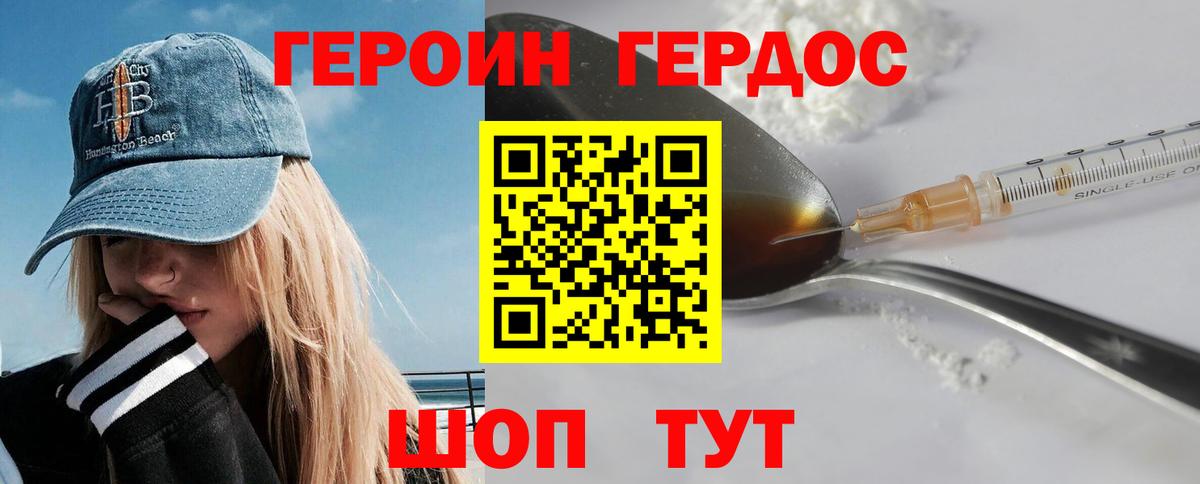 Героин герыч Курчалой