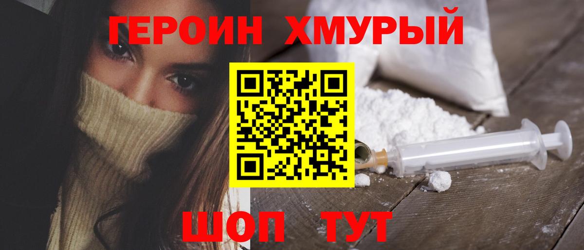 ГЕРОИН белый Курчалой