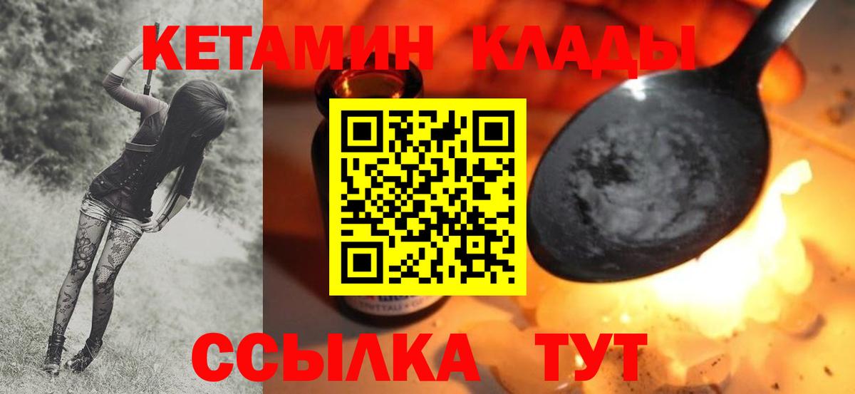 сайты даркнета клад  Курчалой  Кетамин VHQ 