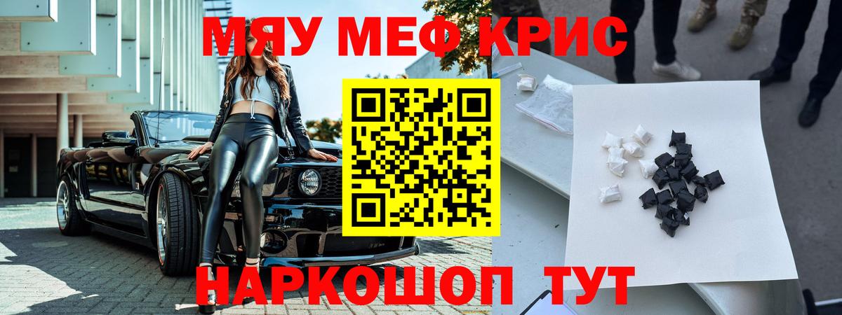 МЕФ мяу мяу  Вход с VPN  ссылка на мегу tor  Курчалой  МЕФ кристаллы  МЯУ-МЯУ 