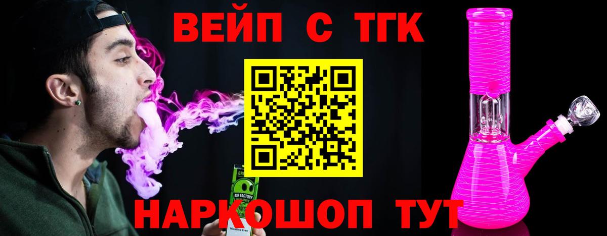 ТГК вейп с тгк Курчалой